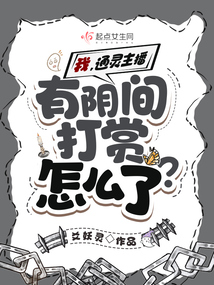 阴间直播间