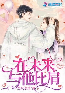 努力奔赴,比肩未来