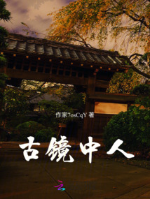 镜中人豆瓣