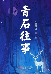 青石案 诗词