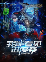 灵气复苏：我能看到进度条