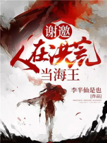 谢邀，人在洪荒当海王