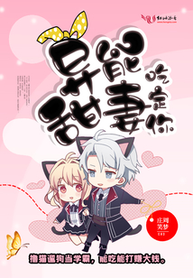 异能甜妻吃定你全文免费阅读