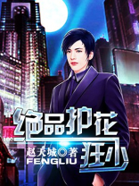 绝品护花兵王 小说