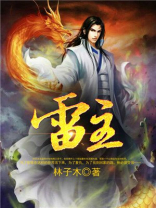 雷主