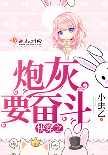 快穿之炮灰要奋斗