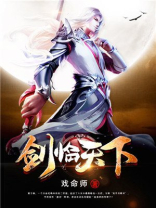 剑临天下女主角有几个