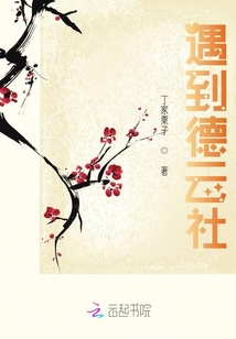 德云社顶弄