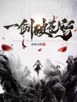 一剑破苍穹歌词