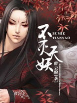 不灭天妖木天痕