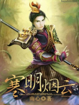 寒烟含义