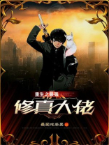 最强修真系统之重生萌学园