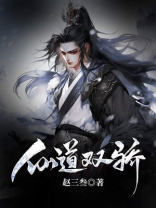 仙道无双小说