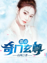 都市奇门医尊