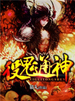 役鬼通神