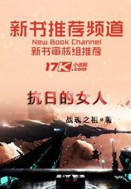抗日女兵情爱记的主要内容