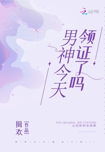 男神今天领证了吗 百度网盘