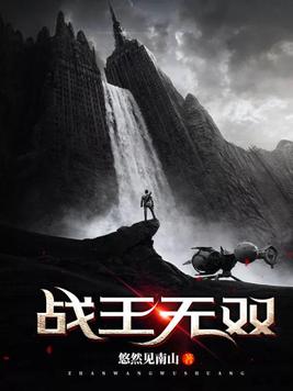 战王无双