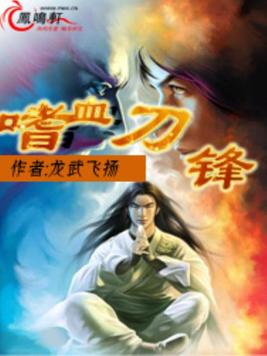 嗜血刀锋