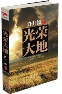 光荣大地电视剧免费观看完整版高清