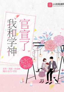 我和学神官宣了TXT