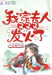 我家夫人又凶又飒