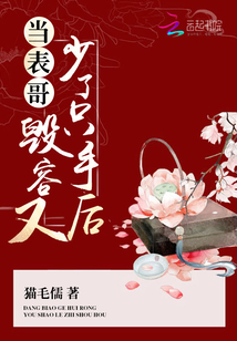 当表哥毁容又少了只手后全文免费阅读