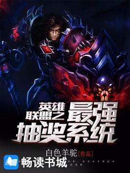 英雄联盟之最强抽奖系统