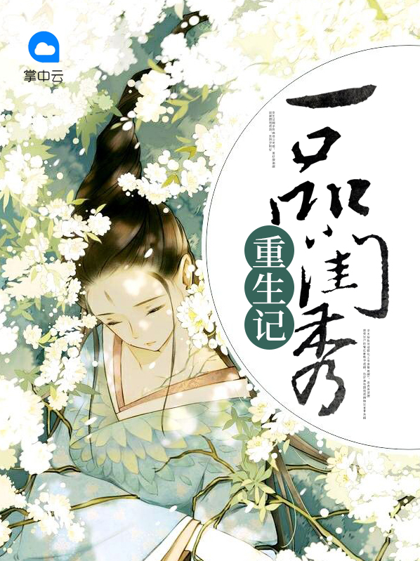 一品闺秀txt