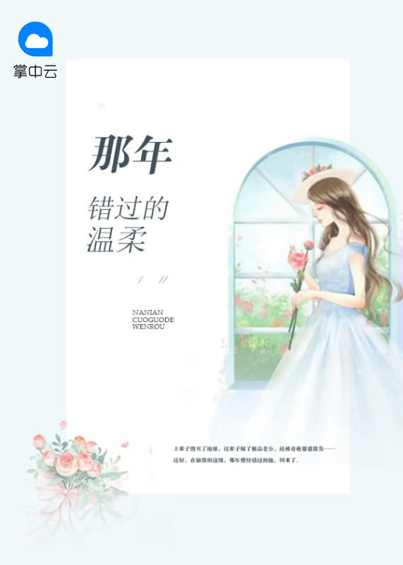错过城市的温柔原唱