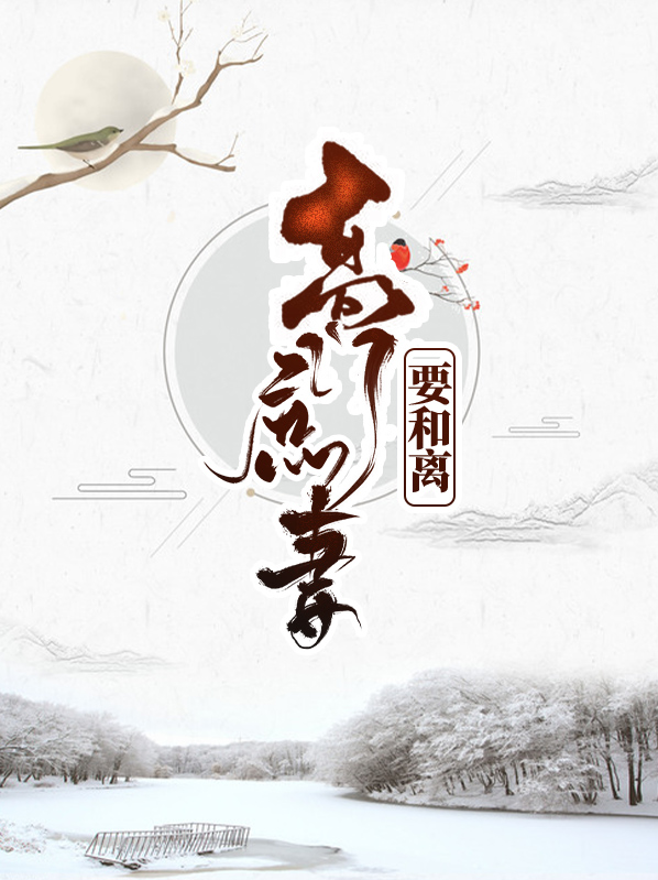 高门庶女 小说
