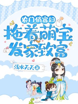 农门俏医娘全文免费阅读目录
