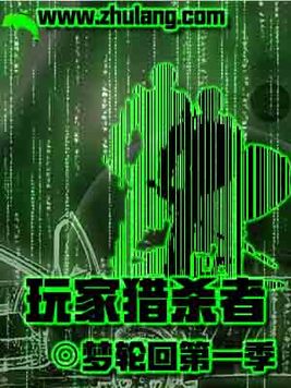 末日猎杀者