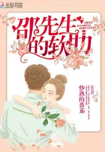 邵先生和他的助理