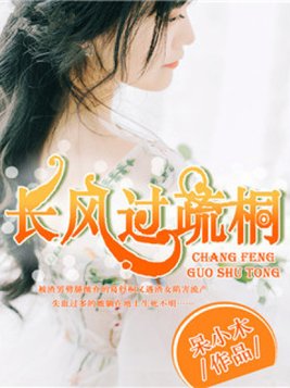 长风吹雨过青溪