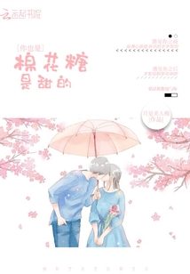 你就是棉花糖有甜甜的芳香