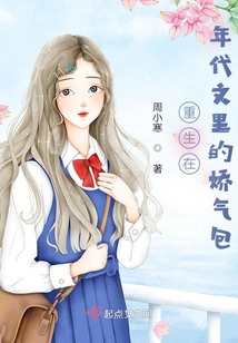 重生七零年代娇气包