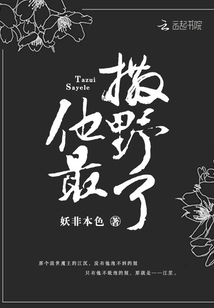 他最撒野了江沉小说免费阅读