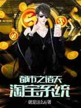 诸天淘宝店