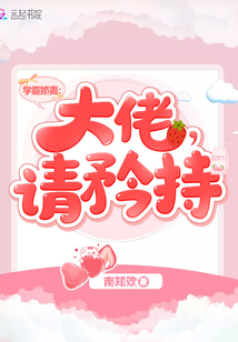 学霸界的大佬