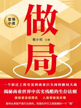 做局乔梁叶心仪超前更新大结局