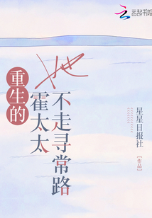 重生的霍太太她不走寻常路免费阅读