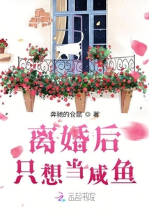 离婚后咸鱼没人揣崽了