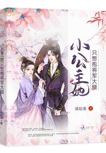 小公主她恃宠而娇