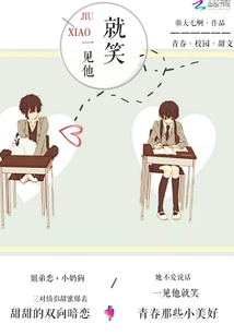 一见他就笑
