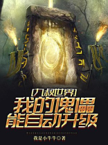 九叔世界我有选择笔趣阁