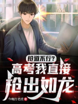 枪道不行？高考我直接枪出如龙