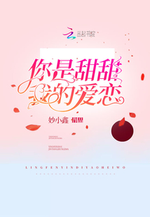 甜甜我的爱是什么歌曲