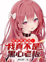 异世界旅馆:我真不是黑心老板 小说