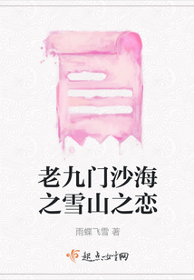 老九门和沙海的关系